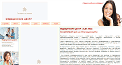 Desktop Screenshot of alba-medcenter.ru