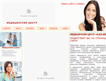 Tablet Screenshot of alba-medcenter.ru